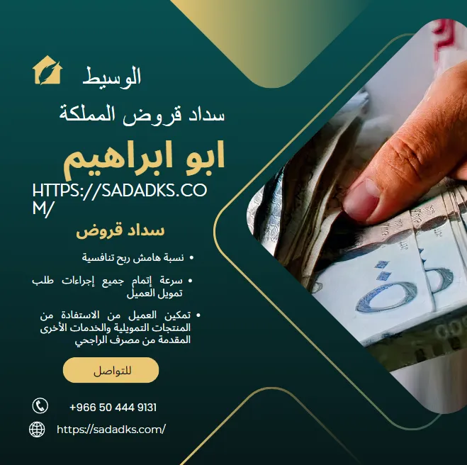 سداد