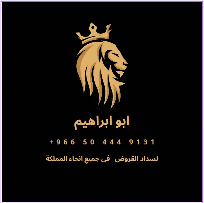 سداد قروض